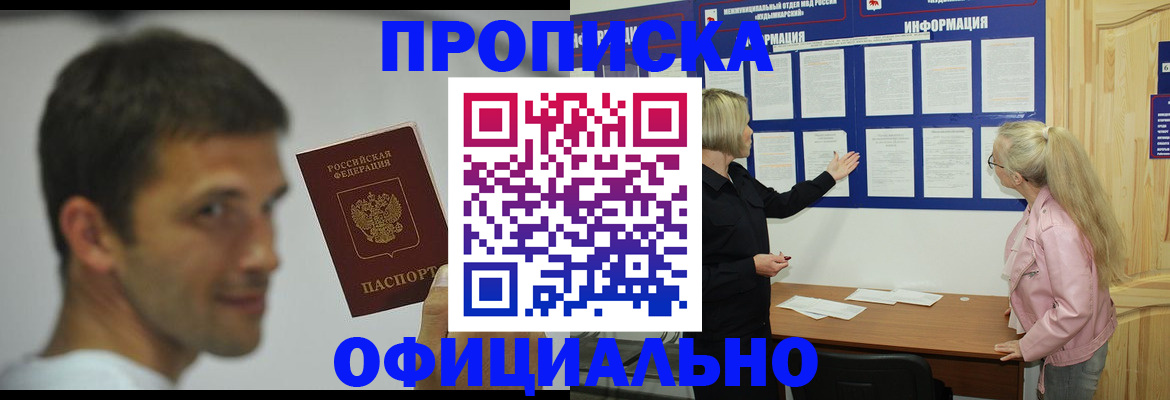 прописка в квартире в Пыть-Яхе